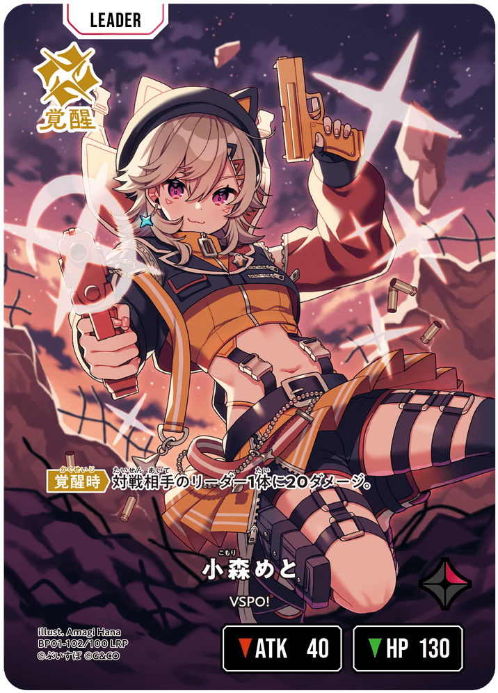 [BP01-102]【パラレル】小森めと[LRP][赤][リーダー]