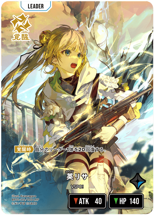 [BP01-114]【パラレル】英リサ[LRP][青][リーダー]