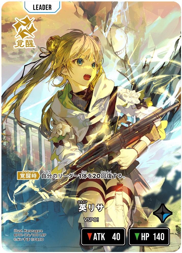 [BP01-114]【パラレル】英リサ[LRP][青][リーダー]