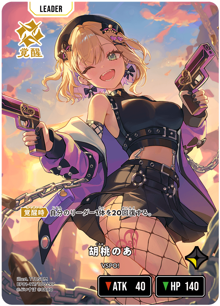 [BP01-117]【パラレル】胡桃のあ[LRP][黄][リーダー]