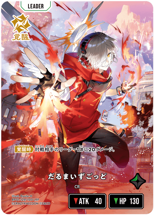 [BP01-129]【パラレル】だるまいずごっど[LRP][緑][リーダー]