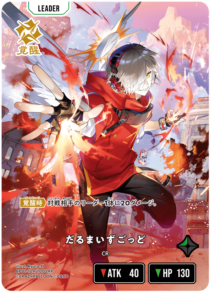 [BP01-129]【パラレル】だるまいずごっど[LRP][緑][リーダー]