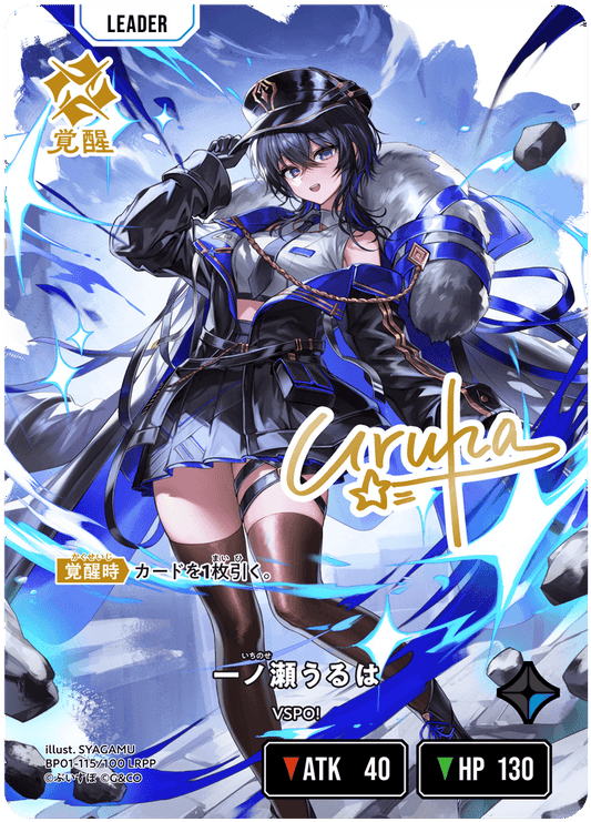 [BP01-115]【パラレル】一ノ瀬うるは[LRPP][青][リーダー]