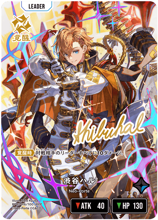 [BP01-116]【パラレル】渋谷ハル[LRPP][青][リーダー]