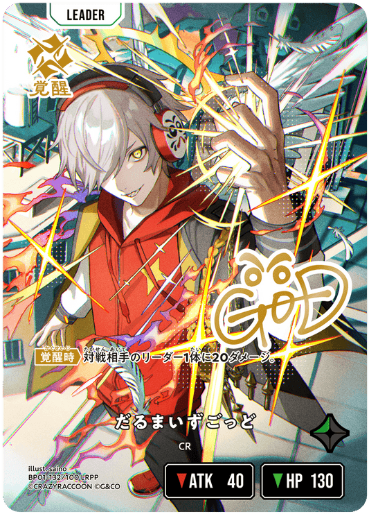 [BP01-132]【パラレル】だるまいずごっど[LRPP][緑][リーダー]