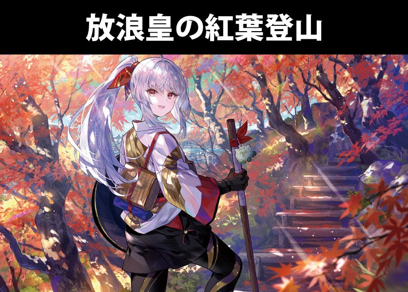 MTG『放浪皇の紅葉登山』プレイマット
