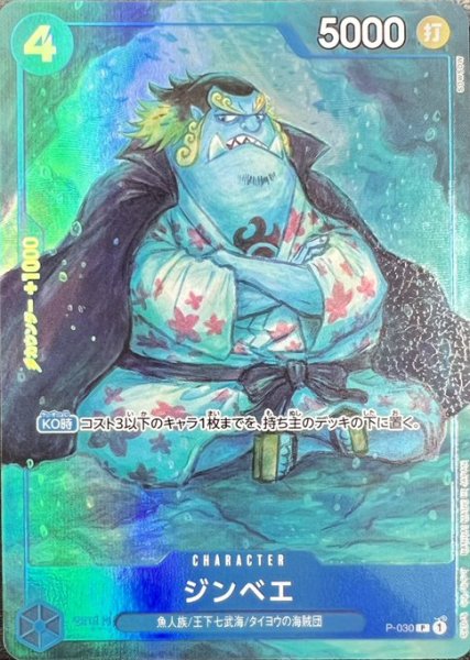 [P-030]ジンベエ【BANDAI CARD GAMES Fest 23-24 Edition】[P][青]