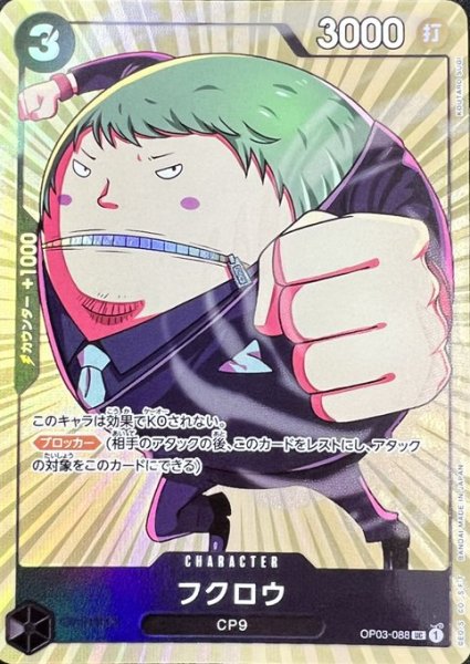 [OP03-088]【パラレル】フクロウ【BANDAI CARD GAMES Fest 23-24 Edition】[UC][黒]