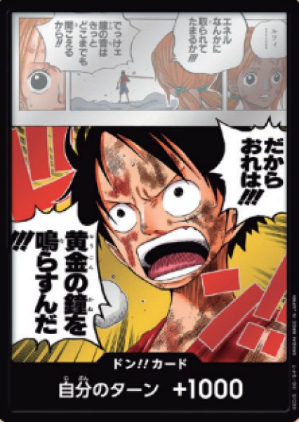 [OP15]ドン!!カード[だからおれは!!!黄金の鐘を鳴らすんだ!!!]