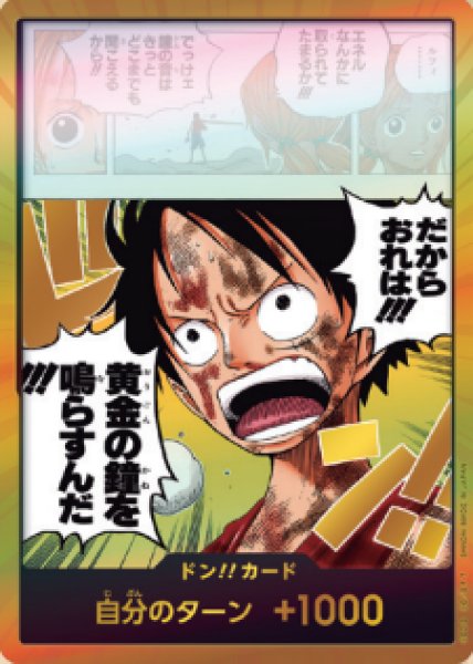 [OP15]ドン!!カード【スーパーパラレル】[だからおれは!!!黄金の鐘を鳴らすんだ!!!]