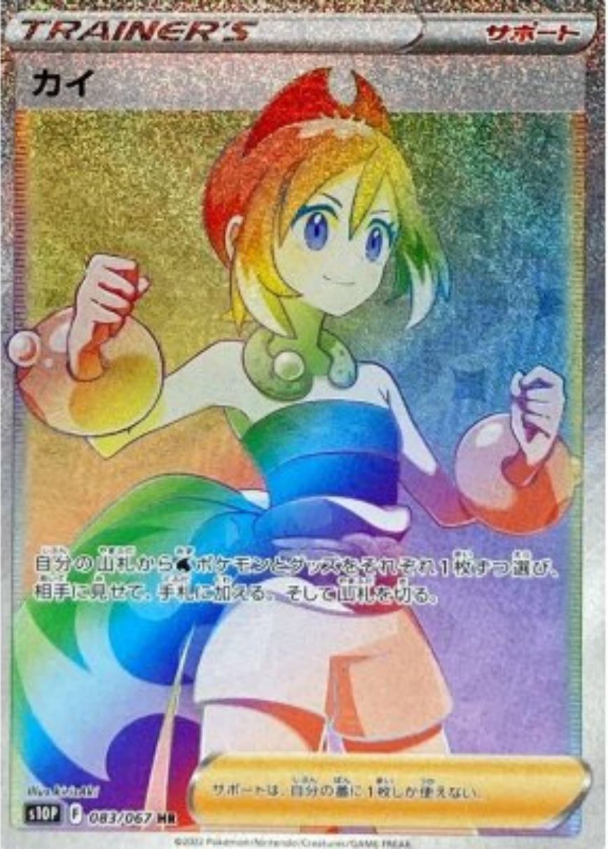 【s10P】[083/067]カイ[HR][サポート]