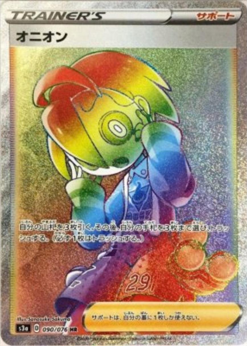 【S3a】[090/076]オニオン[HR][サポート]