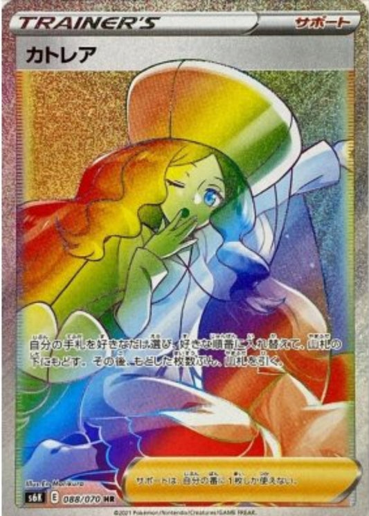 【S6K】[088/070]カトレア[HR][サポート]