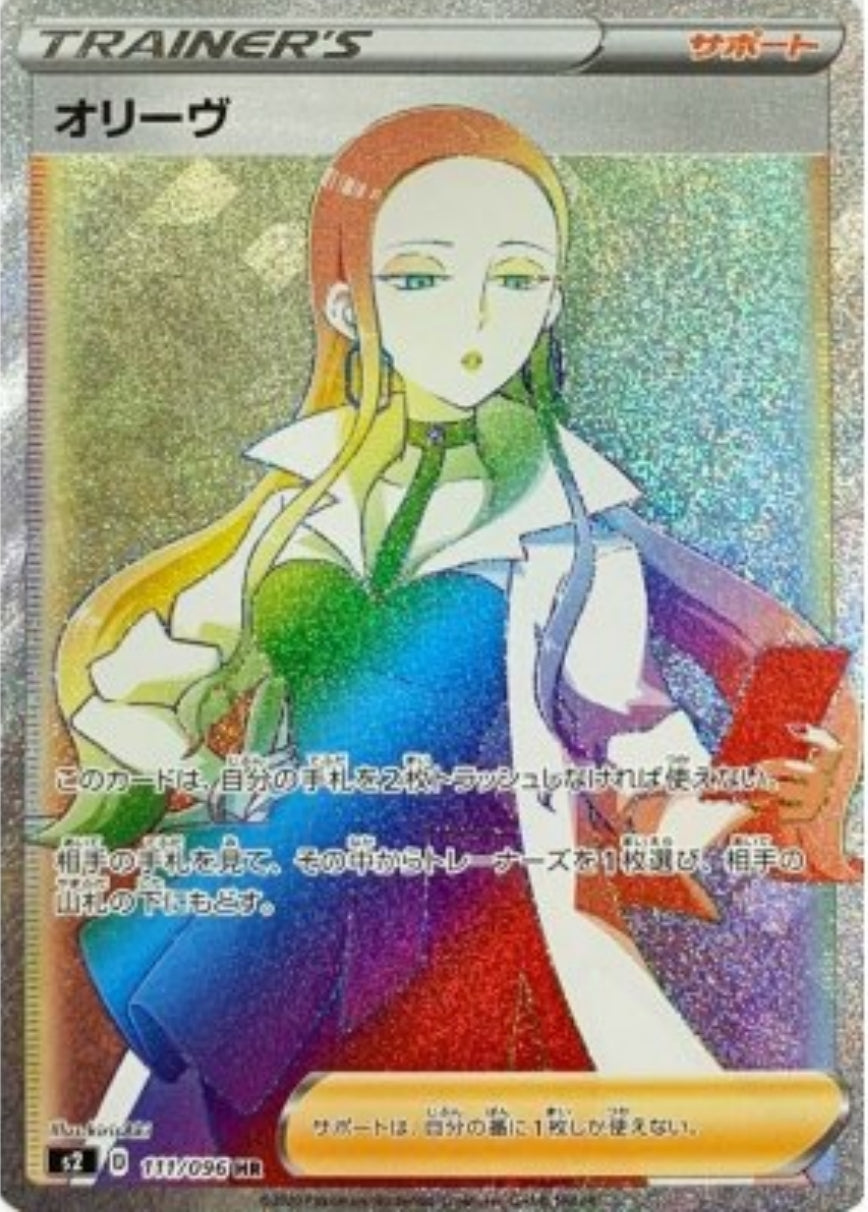 【S2】[111/096]オリーヴ[HR][サポート]