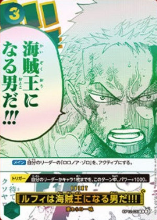 [OP12-039]【パラレル】ルフィは海賊王になる男だ!!!【3rd ANNIVESARY SET】[R][緑]