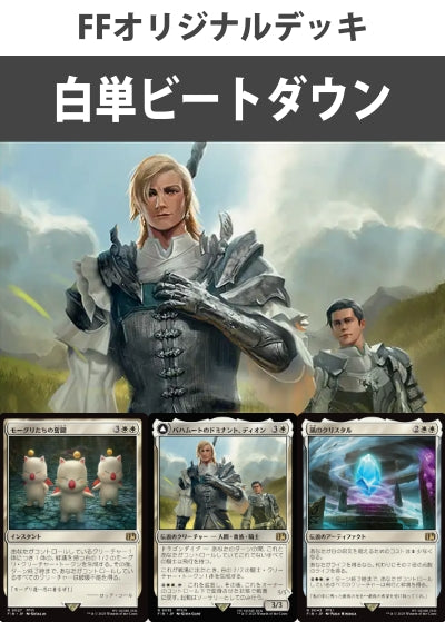 白単ビートダウンデッキ