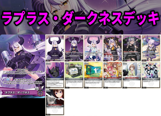 ラプラス・ダークネスデッキ