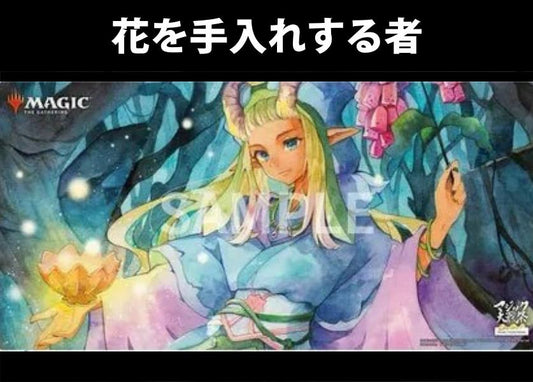 MTG『花を手入れする者』プレイマット