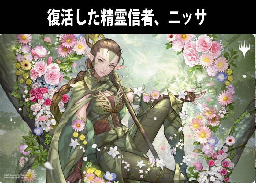 MTG『復活した精霊信者、ニッサ』プレイマット