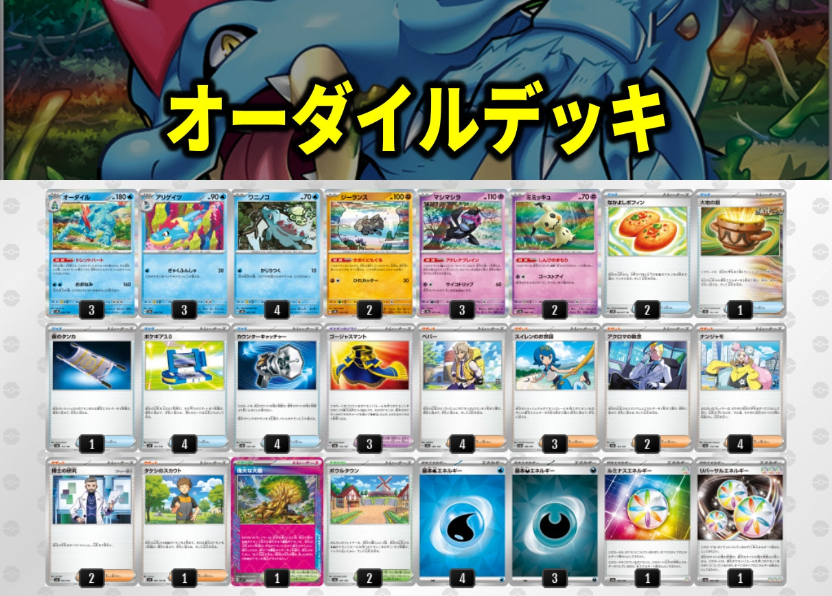 オーダイルデッキ