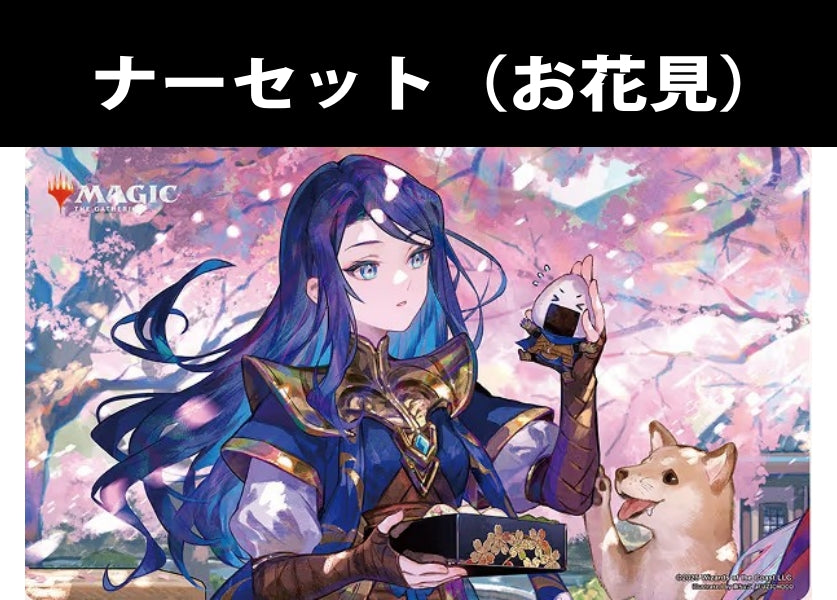 MTG『ナーセット(お花見)』プレイマット