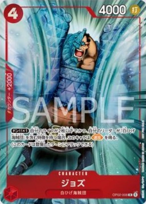 [OP02-008]ジョズ【プロモーションパックEX vol.1】[R][赤]