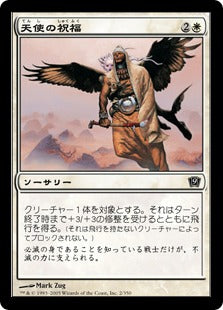 [002]【JP】【FOIL】天使の祝福/Angelic Blessing【9ED】[C][白]