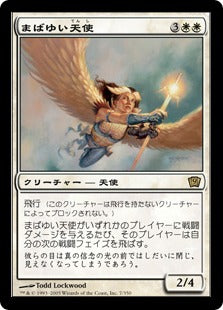 [007]【JP】【FOIL】まばゆい天使/Blinding Angel【9ED】[R][白]