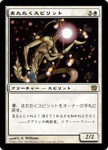 [008]【JP】【FOIL】またたくスピリット/Blinking Spirit【9ED】[R][白]