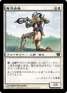 [012]【JP】【FOIL】弩弓歩兵/Crossbow Infantry【9ED】[C][白]
