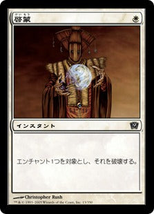 [013]【JP】【FOIL】啓蒙/Demystify【9ED】[C][白]