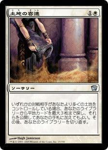 [015]【JP】【FOIL】土地の寄進/Gift of Estates【9ED】[U][白]