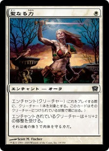 [019]【JP】【FOIL】聖なる力/Holy Strength【9ED】[C][白]