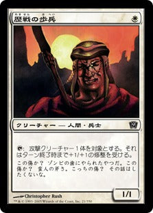 [021]【JP】【FOIL】歴戦の歩兵/Infantry Veteran【9ED】[C][白]