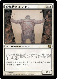 [026]【JP】【FOIL】大理石のタイタン/Marble Titan【9ED】[R][白]