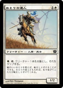 [027]【JP】【FOIL】おとりの達人/Master Decoy【9ED】[C][白]