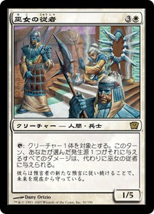 [030]【JP】【FOIL】巫女の従者/Oracle's Attendants【9ED】[R][白]