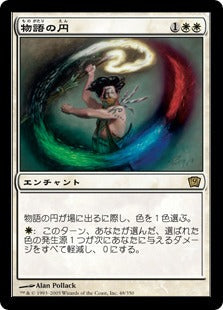[048]【JP】【FOIL】物語の円/Story Circle【9ED】[R][白]
