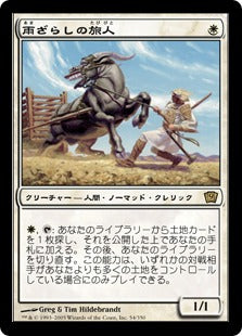 [054]【JP】【FOIL】雨ざらしの旅人/Weathered Wayfarer【9ED】[R][白]