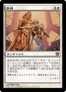 [055]【JP】【FOIL】崇拝/Worship【9ED】[R][白]