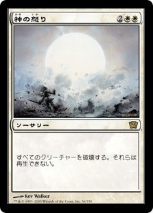 [056]【JP】【FOIL】神の怒り/Wrath of God【9ED】[R][白]
