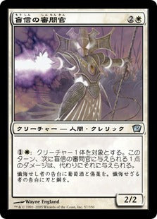 [057]【JP】【FOIL】盲信の審問官/Zealous Inquisitor【9ED】[U][白]