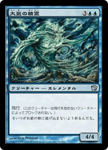 [058]【JP】【FOIL】大気の精霊/Air Elemental【9ED】[U][青]