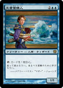 [060]【JP】【FOIL】文書管理人/Archivist【9ED】[R][青]