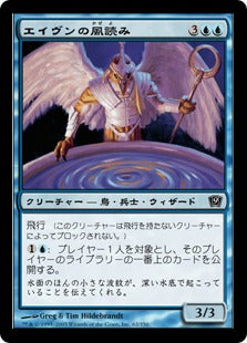 [062]【JP】【FOIL】エイヴンの風読み/Aven Windreader【9ED】[C][青]