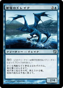 [063]【JP】【FOIL】蒼穹のドレイク/Azure Drake【9ED】[U][青]