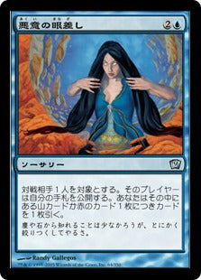 [064]【JP】【FOIL】悪意の眼差し/Baleful Stare【9ED】[U][青]