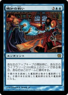 [065]【JP】【FOIL】機知の戦い/Battle of Wits【9ED】[R][青]