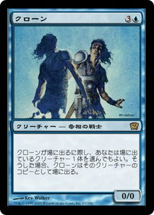[067]【JP】【FOIL】クローン/Clone【9ED】[R][青]