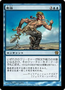 [070]【JP】【FOIL】卑怯/Cowardice【9ED】[R][青]